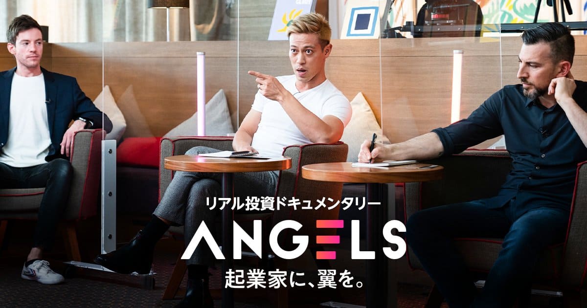 本田圭佑が投資 新経済番組 Angels の放送が開始 Protocol