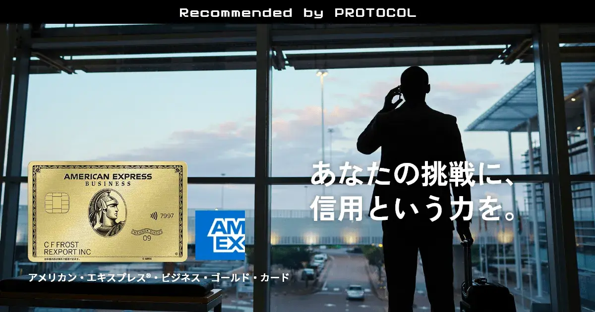 アメリカン・エキスプレス®・ ビジネス・ゴールド・カード