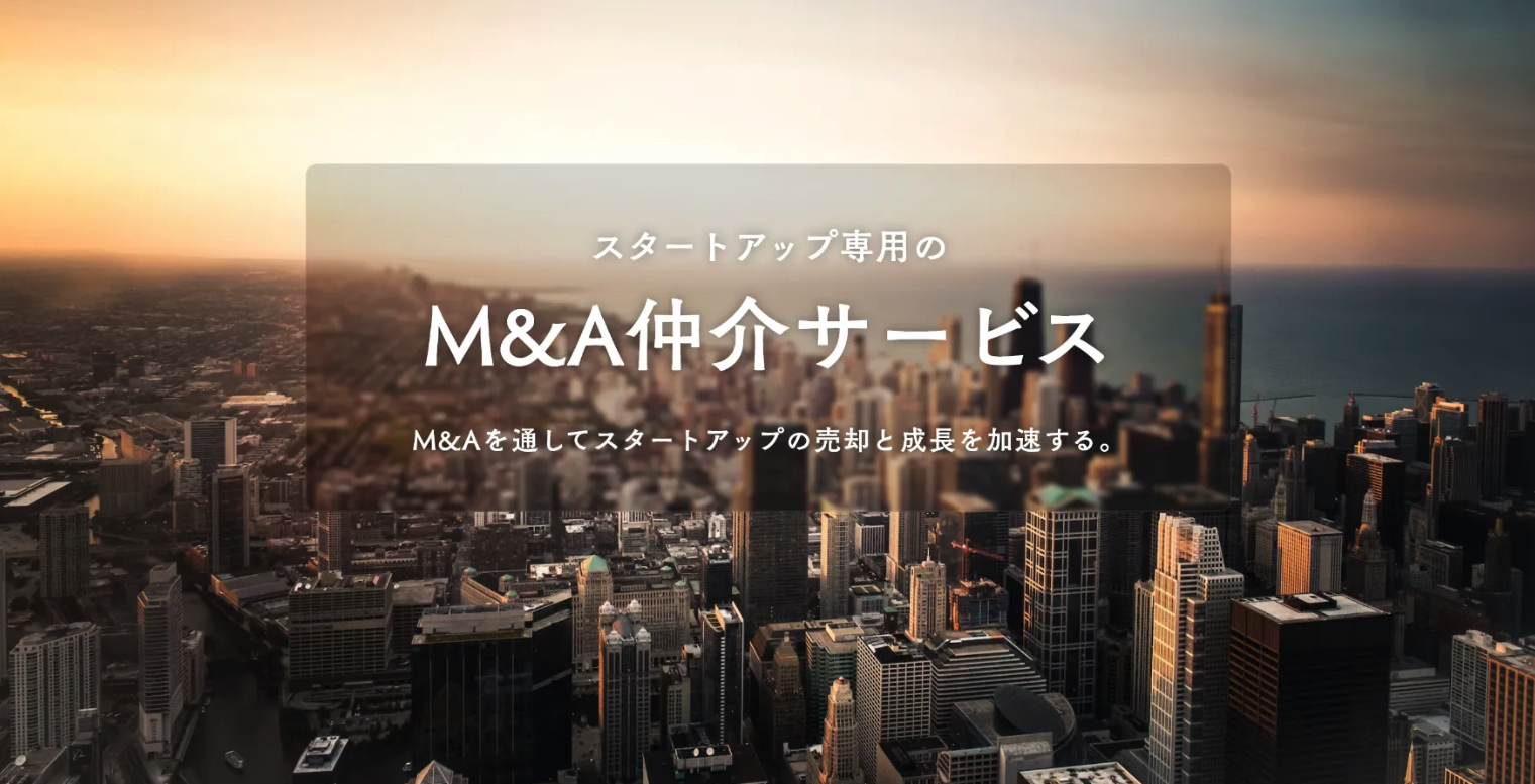 スタートアップ向けM&A仲介サービス - 株式会社パラダイムシフト