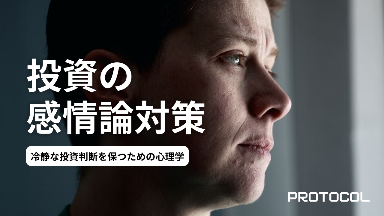 FOMOに負けない！冷静な投資判断を保つための心理学