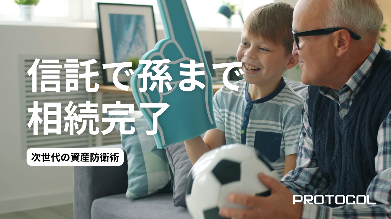 家族信託を使った不動産節税の新常識：1000万円以上の資産を持つ人が知るべき次世代の資産防衛術