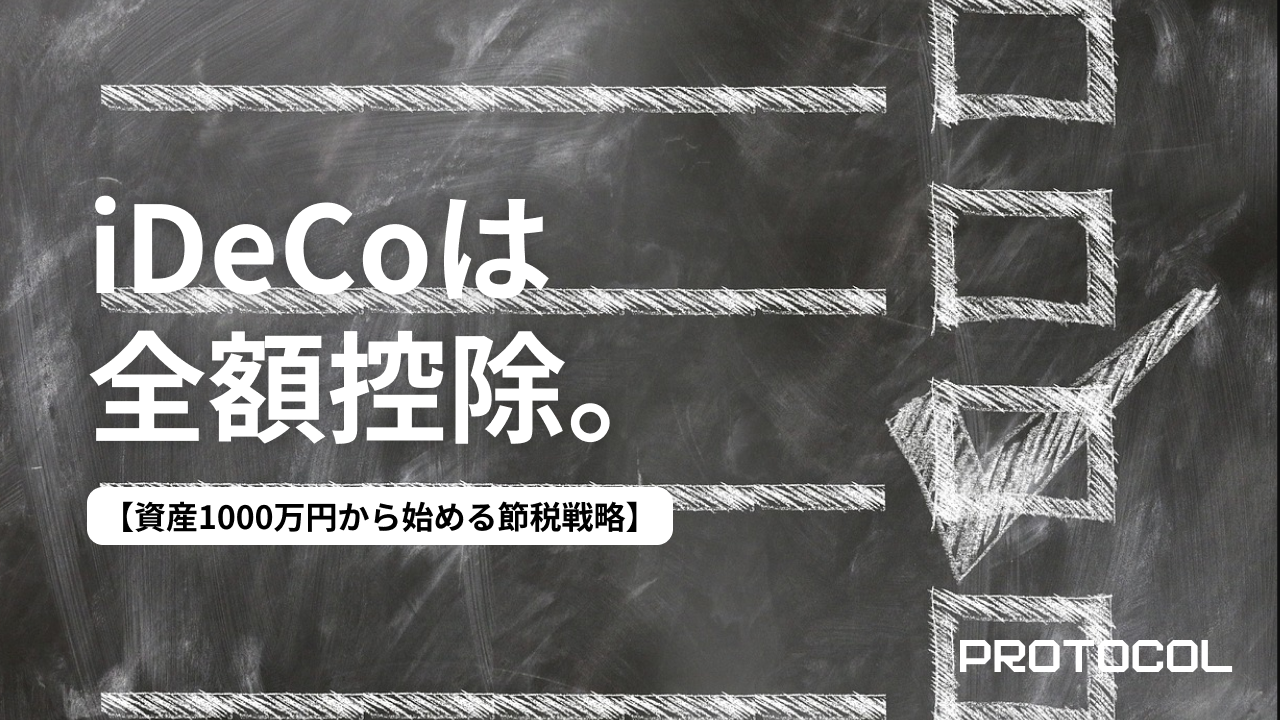 投資家が確定申告で見落としがちな控除項目リスト【資産1000万円から始める節税戦略】