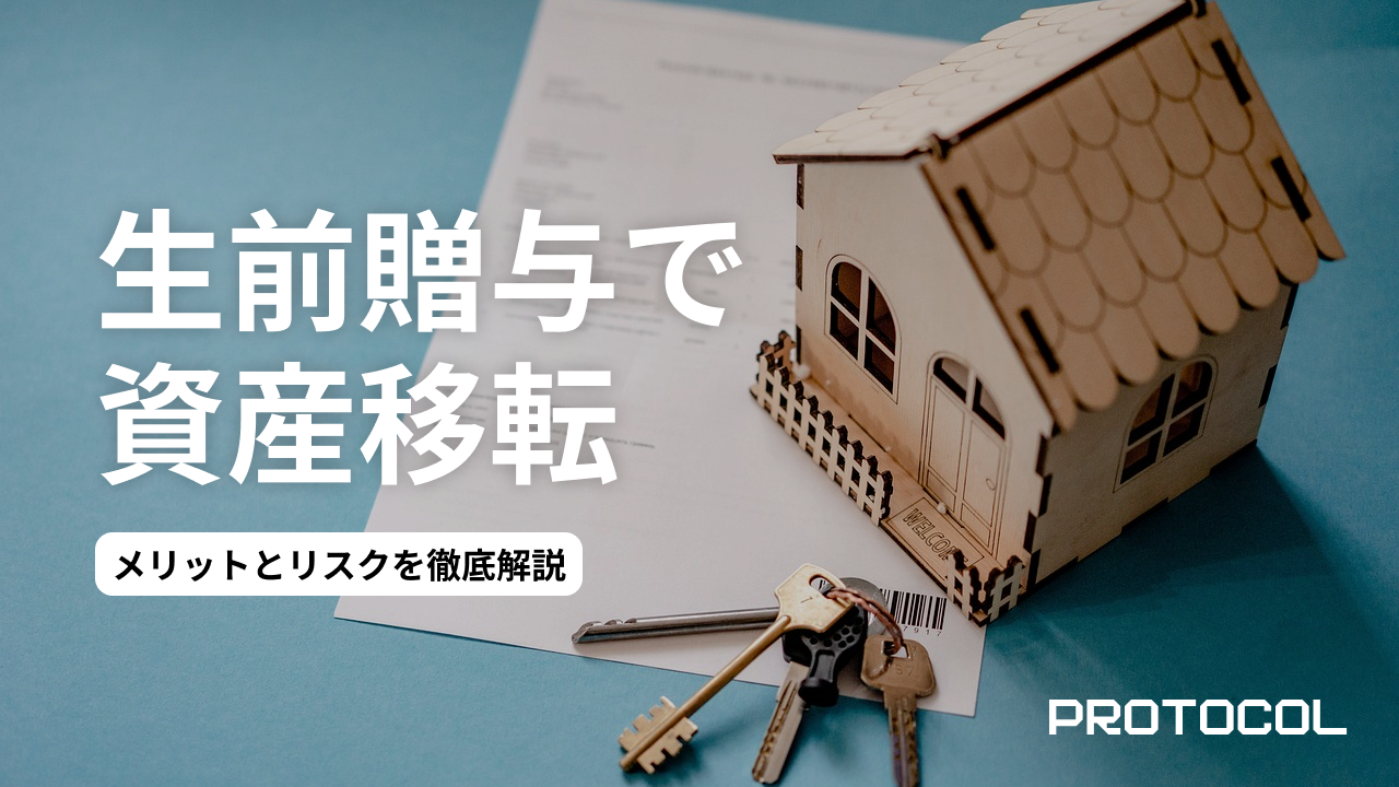 不動産を法人で買うと節税になる？メリットとリスクを徹底解説