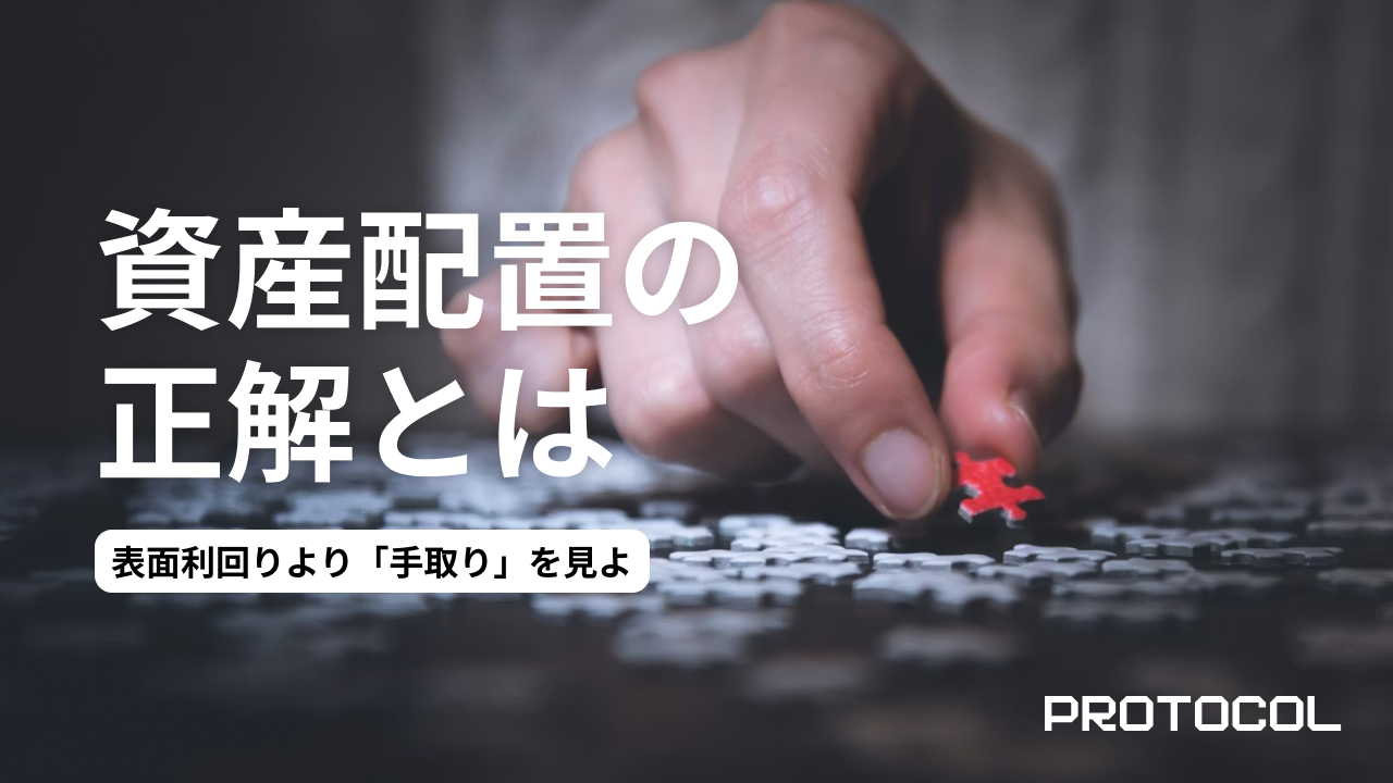 『表面利回りより「手取り」を見よ。資産1000万円からの投資効率を劇的に変える、特定口座とNISAの『資産配置パズル』