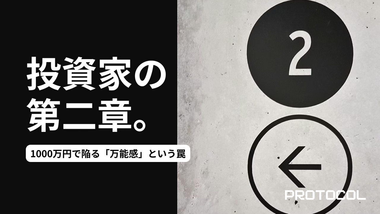 資産1000万円で陥る「万能感」という罠。運用額が大きくなった途端にパフォーマンスが悪化する心理的メカニズム