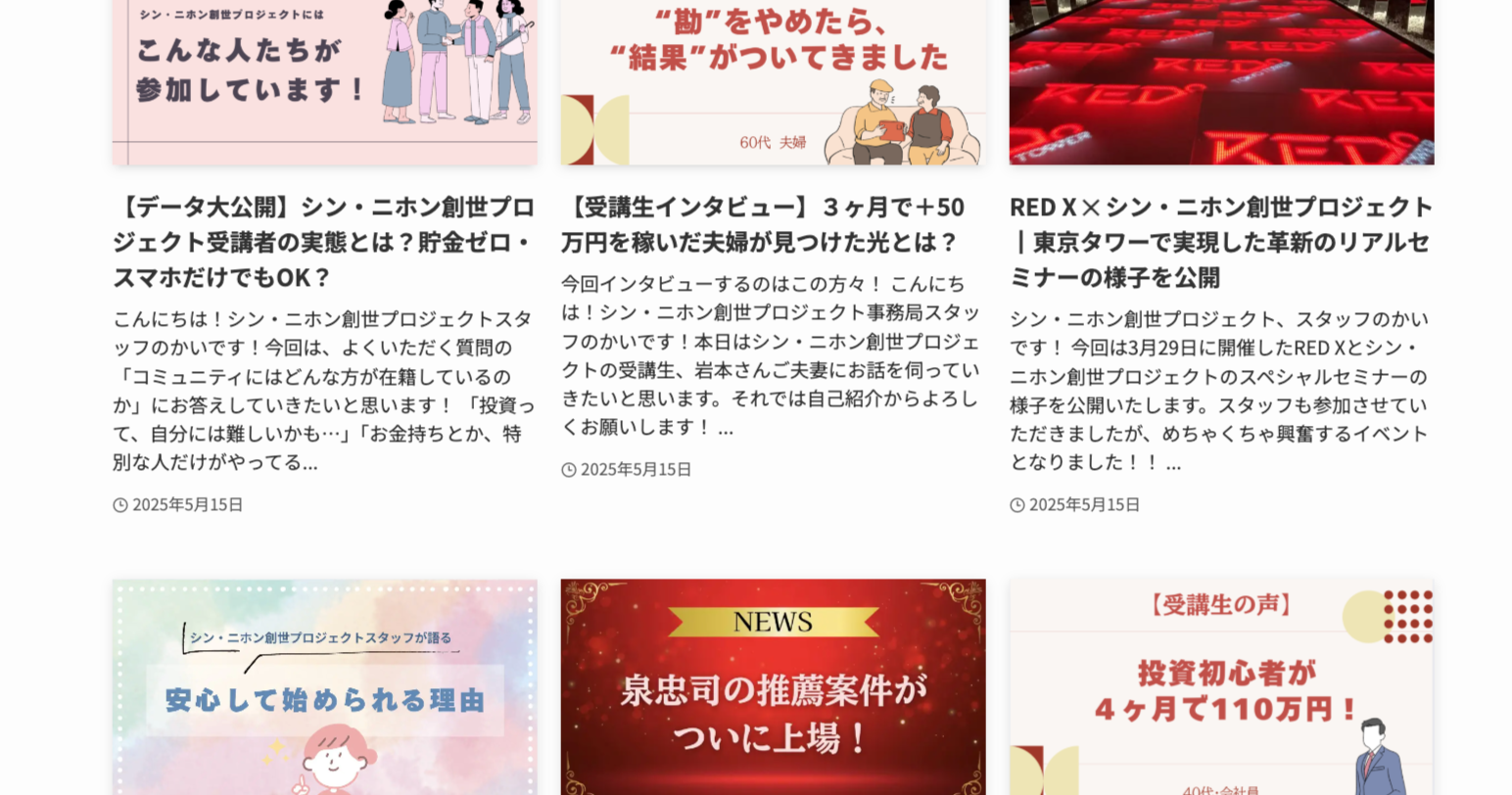シン・ニホン創世プロジェクト スタッフブログ開設