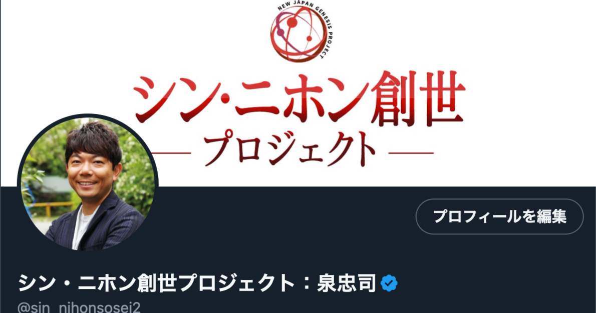 【お知らせ】シン・ニホン創世プロジェクト公式X、始めました！