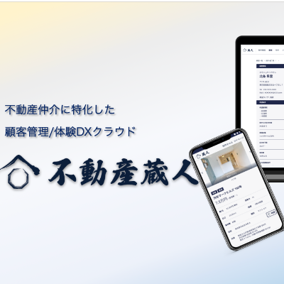 不動産蔵人