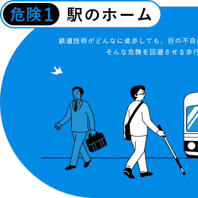 視覚障害者のための歩行アシスト機器「seeker」